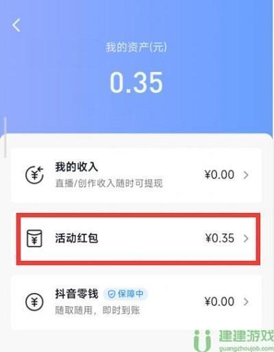 抖音红包怎么提现到微信