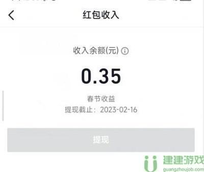 抖音红包怎么提现到微信