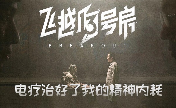 飞越13号房攻略大全