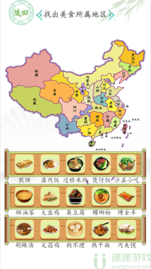 汉字找茬王找出美食所属地区