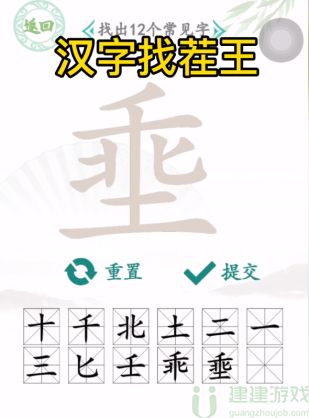 汉字找茬王埀找出12个字攻略