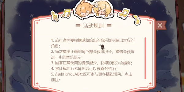 派蒙的星光挑战