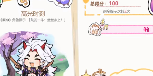 派蒙的星光挑战