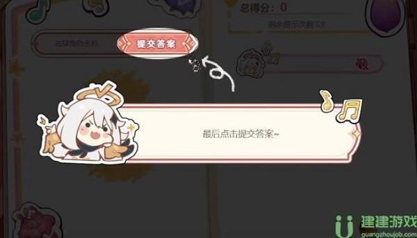 原神派蒙的星光挑战攻略大全