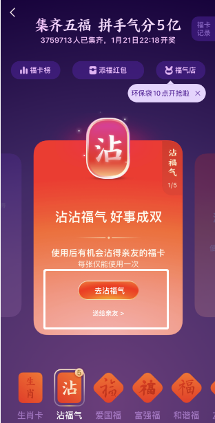 支付宝福字敬业福怎么获得
