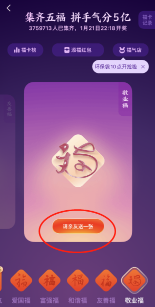 支付宝福字敬业福怎么获得