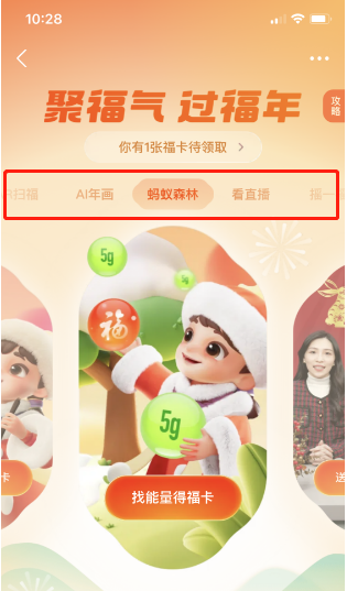 支付宝福字敬业福怎么获得