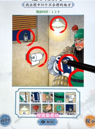 这不是汉字关羽蹲厕通关攻略