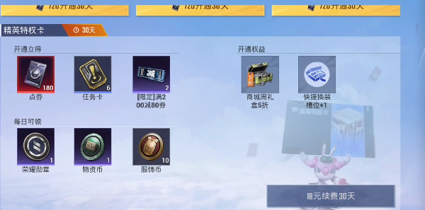 鸡仔的特权卡剩余336天还可以续费几次特权卡答题答案