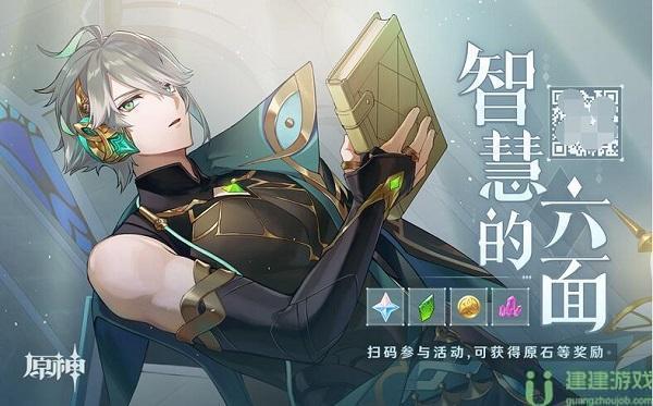 原神智慧的六面攻略答案