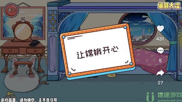 编剧大湿让嫦娥开心通关攻略