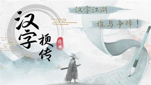 汉字梗传墓找出20个字怎么玩