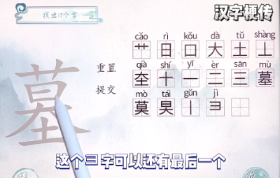 汉字梗传墓找出20个字怎么玩