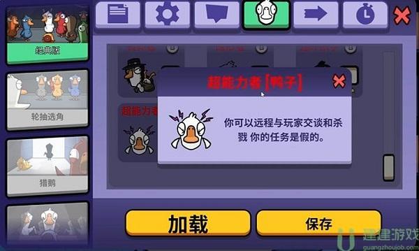 鹅鸭杀超能力鸭是干嘛的