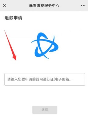战网退款申请在哪里