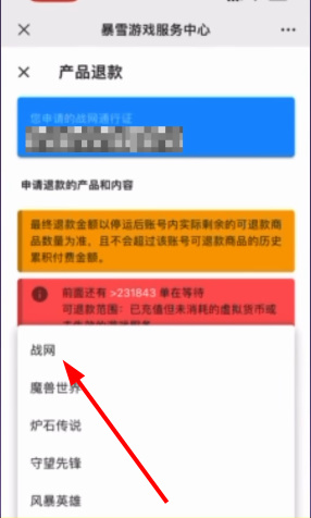 战网退款申请在哪里