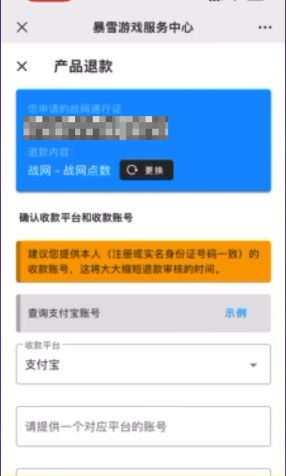 战网退款申请在哪里