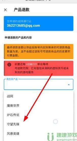守望先锋退款申请在哪