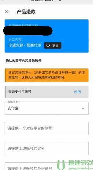 守望先锋退款申请在哪