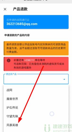风暴英雄退款流程