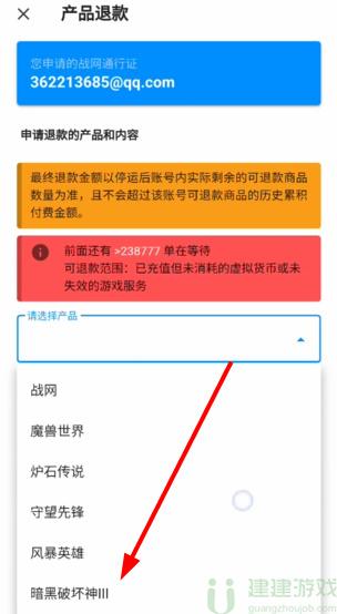 网易暴雪游戏退款流程