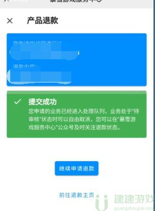 网易暴雪游戏退款流程