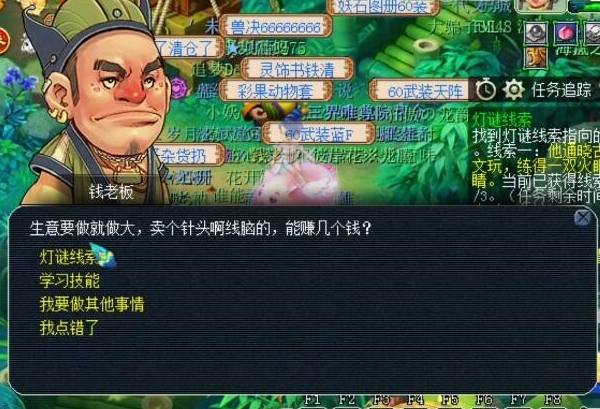 他是经商之人 总是想着做大生意 答案梦幻西游