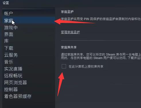 steam家庭共享怎么开启2023