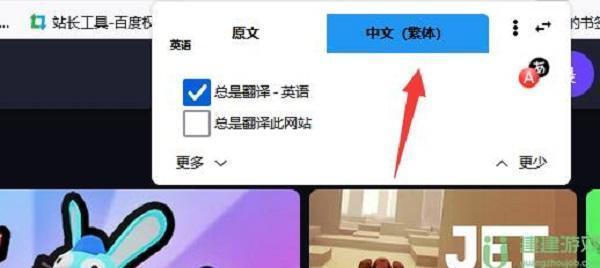 crazygames中文设置教程