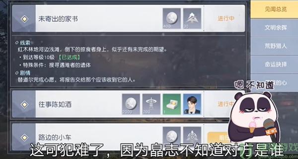 黎明觉醒未送达的家书在哪里完成