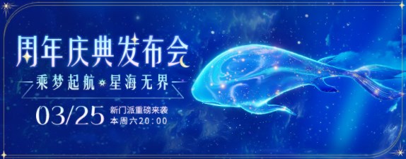 梦幻西游手游2023周年庆典发布时间 2023周年庆典之夜奖励