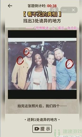 看不见的真相攻略