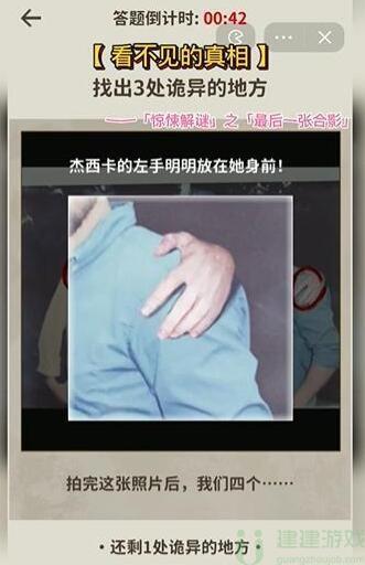 看不见的真相攻略