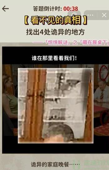 看不见的真相攻略