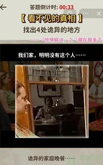 看不见的真相攻略