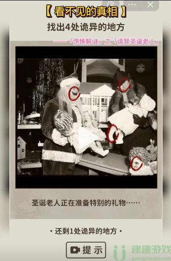 看不见的真相奇怪诡异的圣诞老通关人攻略