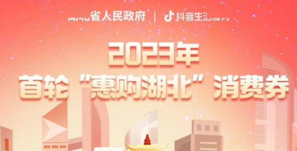 湖北消费券怎么领取2023