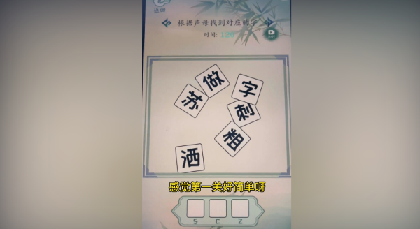 全民汉字王声母考试通关攻略