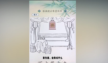 全民汉字王布置新房通关攻略