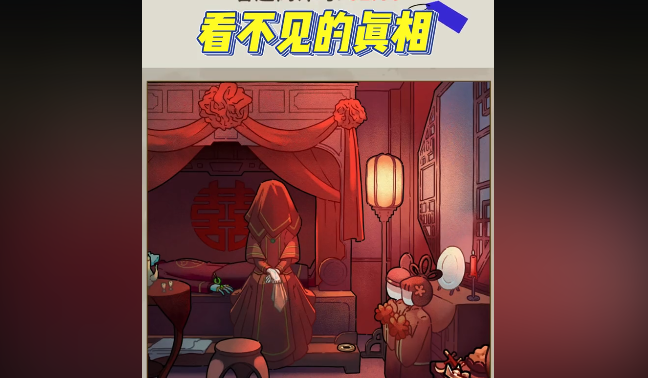 看不见的真相诡异婚礼通关攻略