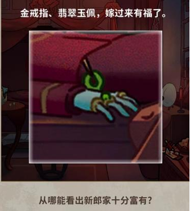 看不见的真相诡异婚礼通关攻略
