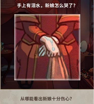 看不见的真相诡异婚礼通关攻略