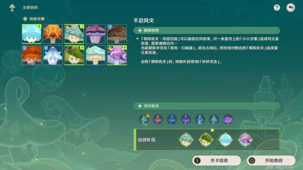 原神灵蕈棋阵第六天通关攻略