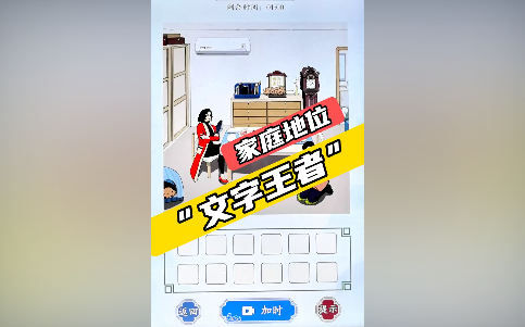 文字王者家庭弟位攻略