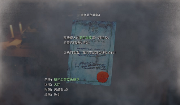 生化危机4重制版破坏蓝色徽章4攻略