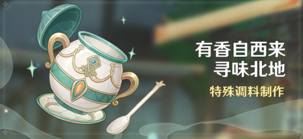 原神3.5有香自西来开始时间