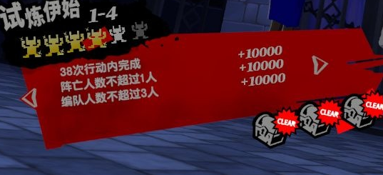 女神异闻录天鹅绒试炼第四关阵容搭配 天鹅绒试炼第四关通过攻略