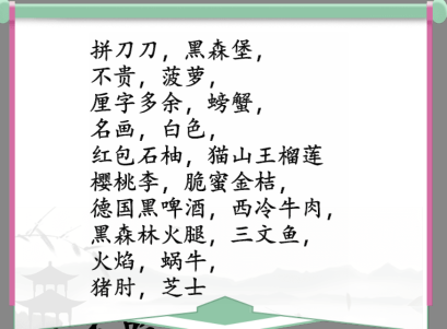 汉字找茬王最贵的外卖找出31错处攻略