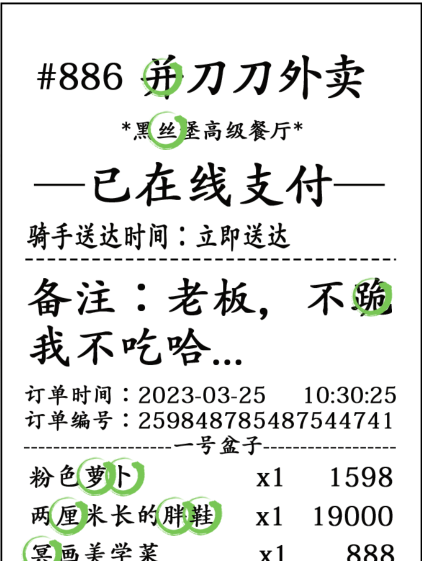 汉字找茬王最贵的外卖找出31错处攻略