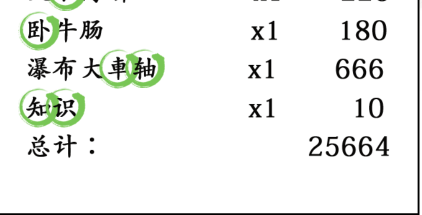 汉字找茬王最贵的外卖找出31错处攻略